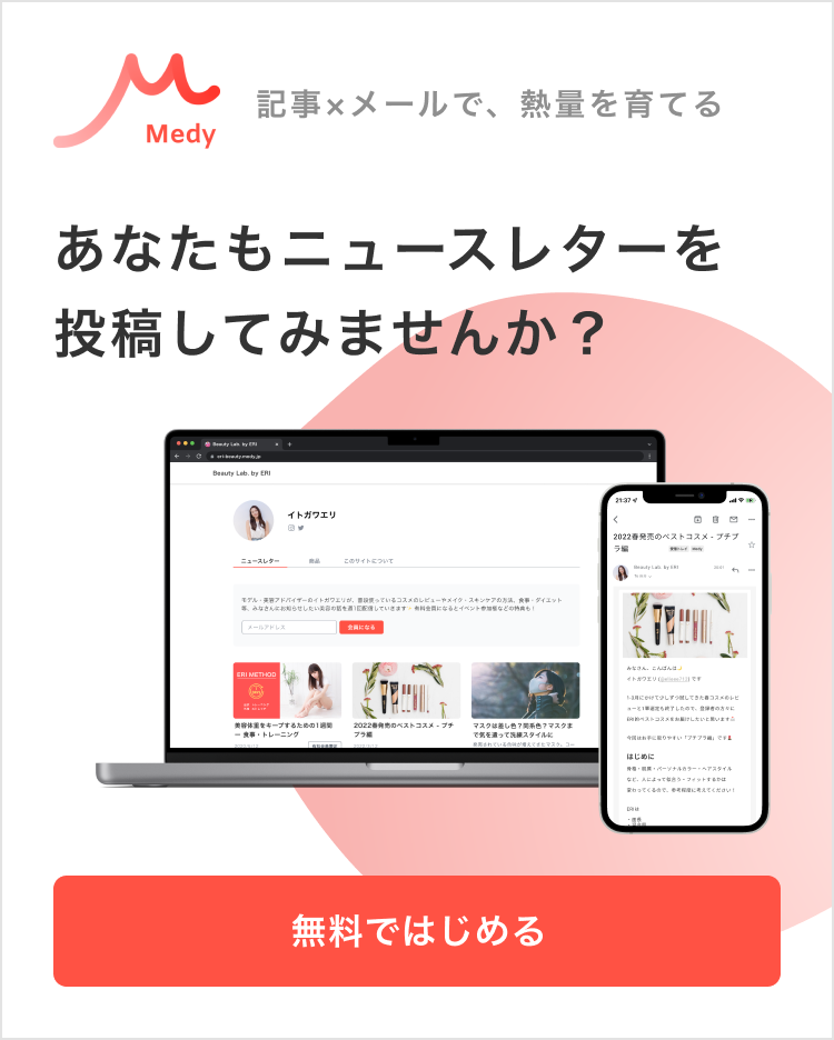 あなたも Medy でニュースレターを投稿してみませんか？